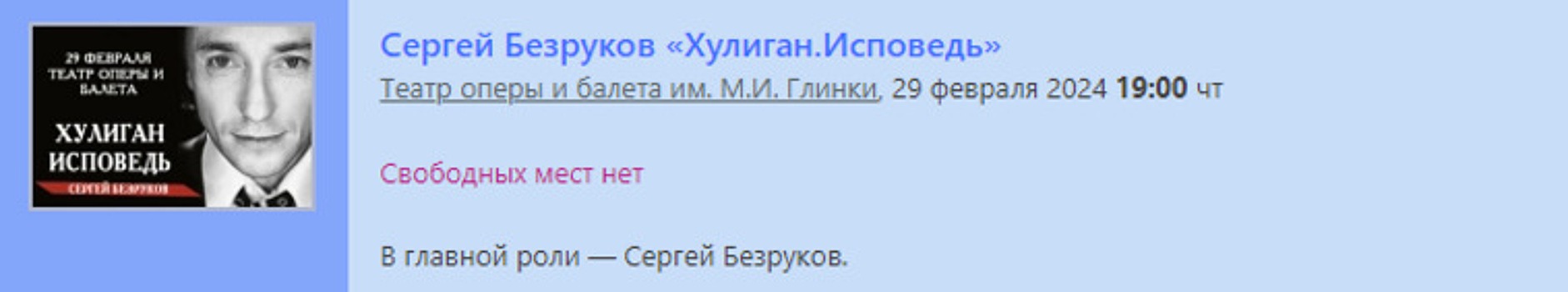 Челябинцы раскупили билеты на спектакль с актером Безруковым