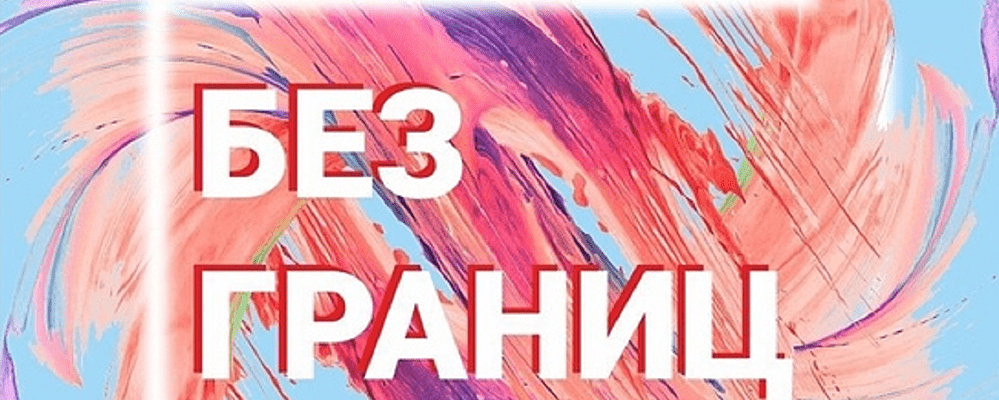 Городской фестиваль артистов с ОВЗ «Без границ» состоится в Бердске 8 января, зрителей ожидает красивая концертная программа