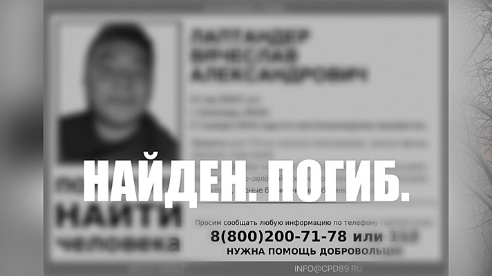 Пропавший в новогоднюю ночь 21-летний житель Салехарда найден мертвым