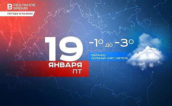 Сегодня в Казани до -3 градусов и сильный мокрый снег