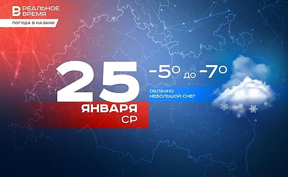 Сегодня в Казани до -7 градусов и небольшой снег