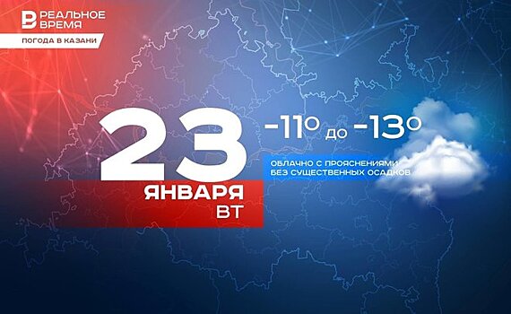 Сегодня в Казани ожидается до -13 градусов