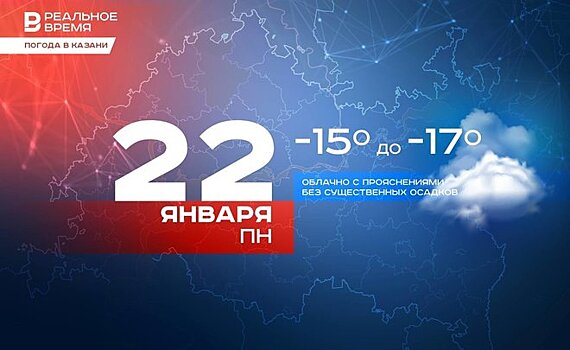 Сегодня в Казани ожидается до -17 градусов