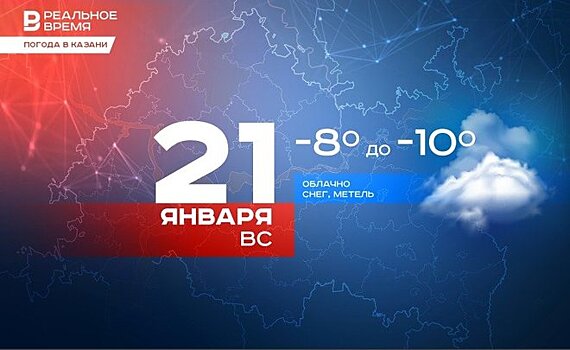 Сегодня в Казани ожидается сильный снег, метель и до -10 градусов