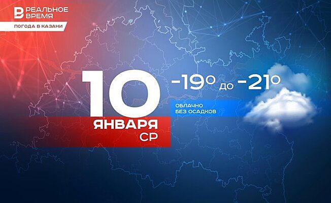 Сегодня в Казани температура воздуха опустится до -21 градуса