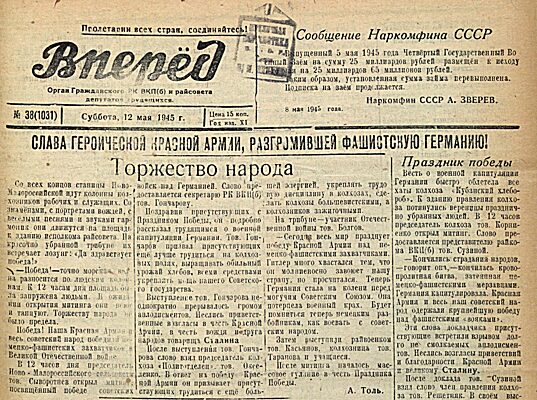 Слава героической Красной Армии. Как праздновали День Победы в 1945 году в Выселковском районе