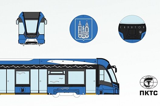 Транспортная компания показала раскраску новых трамваев для Саратова с гербом города