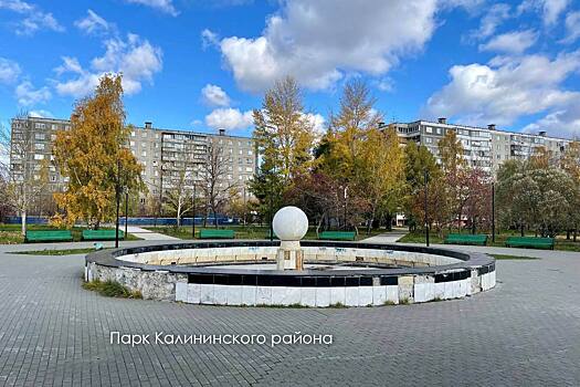 В парке Калининского района обновят фонтан, возведут сцену и «вырастят» холмы