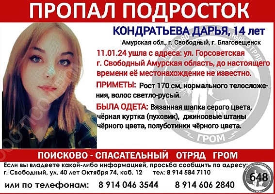 В Свободном ищут 14-летнюю девочку, которая приехала к родному отцу из Благовещенска и пропала