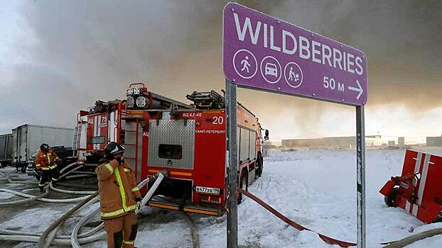 В Wildberries рассказали, что будет со сгоревшим складом в Шушарах