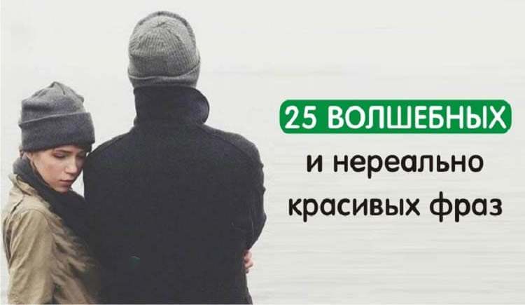 25 волшебных и нереально красивых фраз, которые помогут вам перезагрузиться