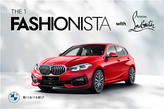 В подарок к BMW 1 Series Fashionista прилагается сумка Christian Louboutin