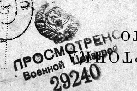 Февральский приказ о военной цензуре 1944 года и его актуальность в наши дни