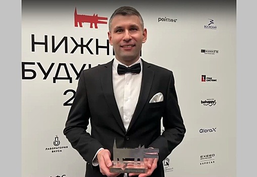 GloraX забрал «Девелоперскую инициативу года» на премии «Нижний будущего — 2024»