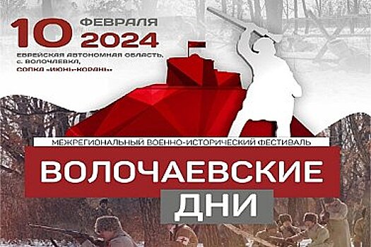 Хабаровские реконструкторы примут участие в военно-историческом фестивале