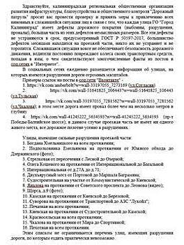 Калининградские общественники обратились в прокуратуру и СК из-за разбитых дорог в городе