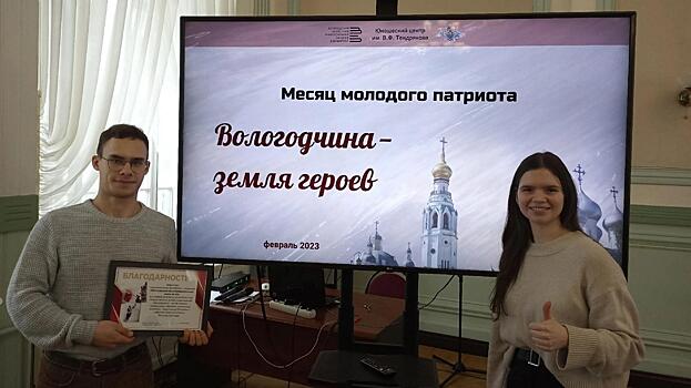 Месяц молодого патриота проходит в Вологде (12+)