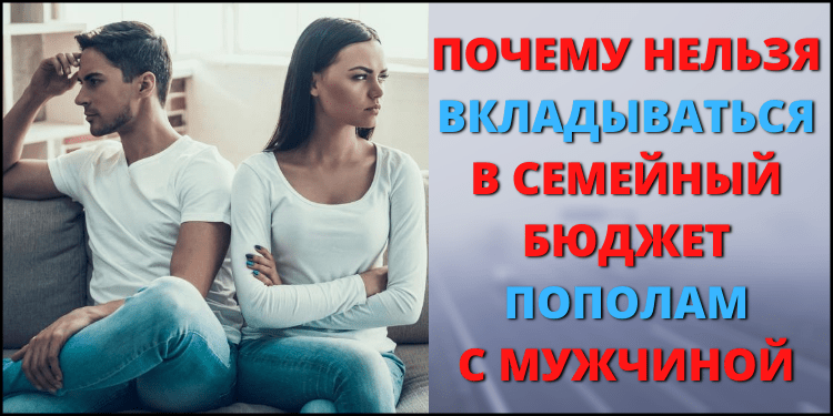 Почему нельзя вкладываться в семейный бюджет пополам с мужчиной. Психолог Павел Раков