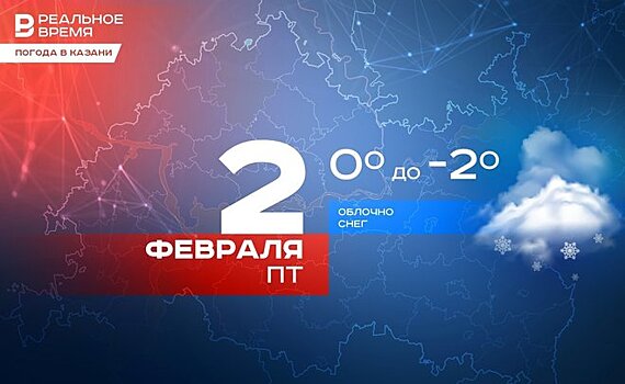 Сегодня в Казани до -2 градусов и гололедица