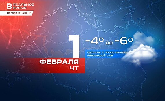 Сегодня в Казани до -6 градусов и небольшой снег