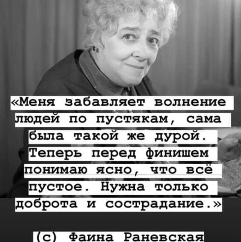 Шесть нескромных советов Фаины Раневской с намёками