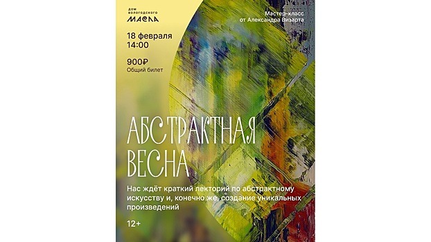 Узнать об абстрактном искусстве могут гости Дома вологодского масла (12+)