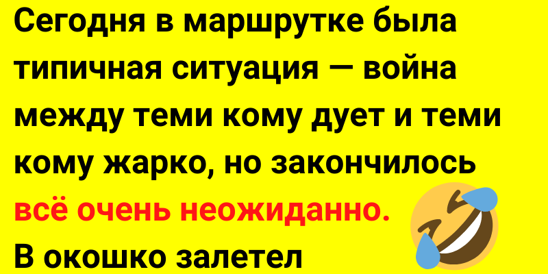 В автобусе бывает весело… Казусы в общественном транспорте!