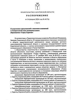 В Генплан Саратова внесли места под три детских сада в Солнечном и школу в Зеленой горке