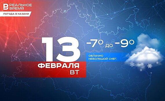 В Казани сегодня небольшой снег и до -9 градусов