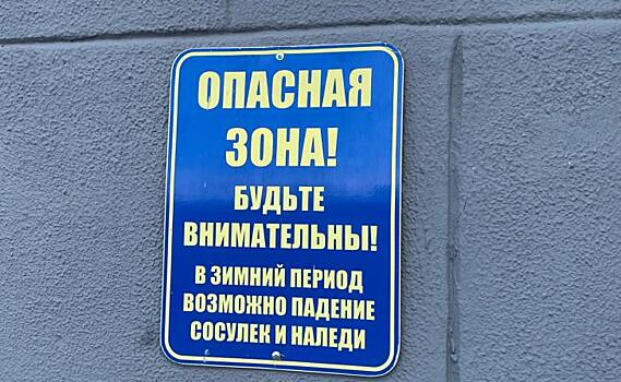 В Курске проверили 100 предприятий на предмет уборки наледи