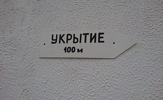 В Курской области управляющие компании и сотрудники ТЦ проверят состояние укрытий