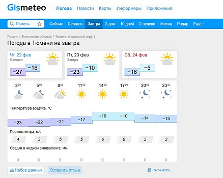 В Тюмени 23 февраля будет на 13 градусов холоднее средней нормы