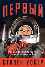 «Господи, пусть не сломается» Гагарин первым полетел в космос. Как аварийная ситуация на борту едва не стоила ему жизни?1