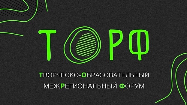 Писатели, музыканты, фотографы и видеографы приглашаются на творческий форум (16+)