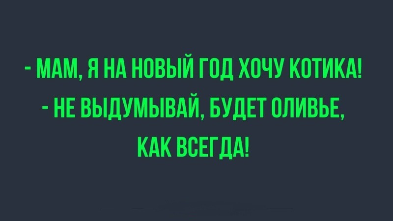 Новый Год