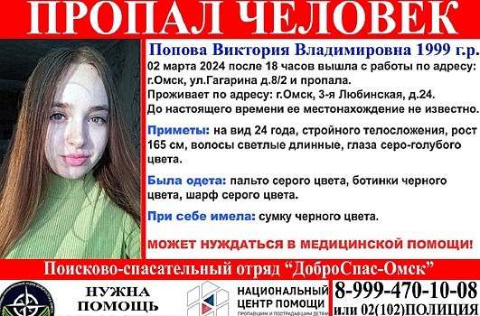 Виктория Попова пропала после работы в субботу вечером, требуется помощь волонтеров