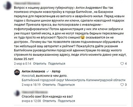 В Балтийске переселенцам из ветхих домов вручили, а потом забрали ключи от квартир в новостройке: Алиханов пообещал разобраться