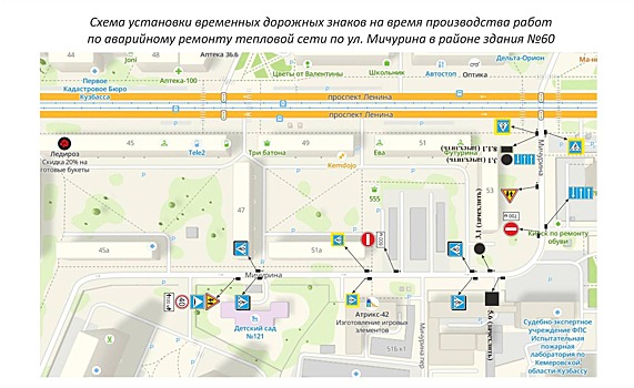 Движение на улице Мичурина в Кемерове изменится из-за ремонта сетей