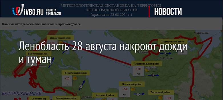 Ленобласть 28 августа накроют дожди и туман