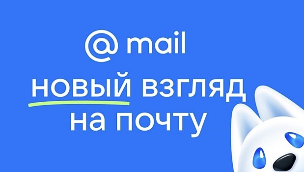 Mail.ru провела ребрендинг