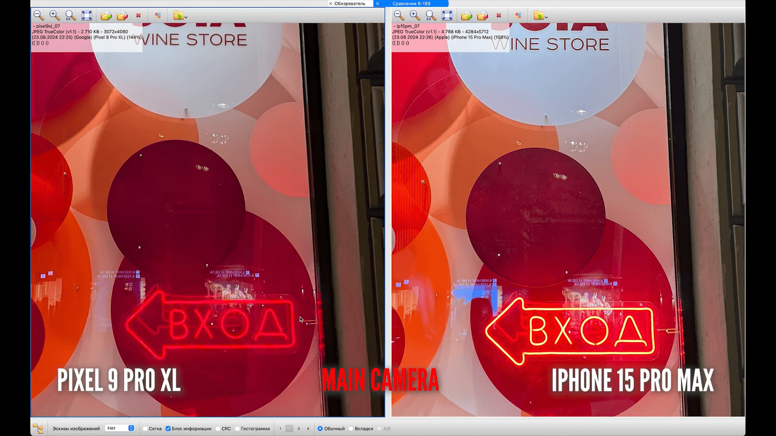 Смог ли Pixel 9 Pro XL превзойти по камерам iPhone 15 Pro Max1