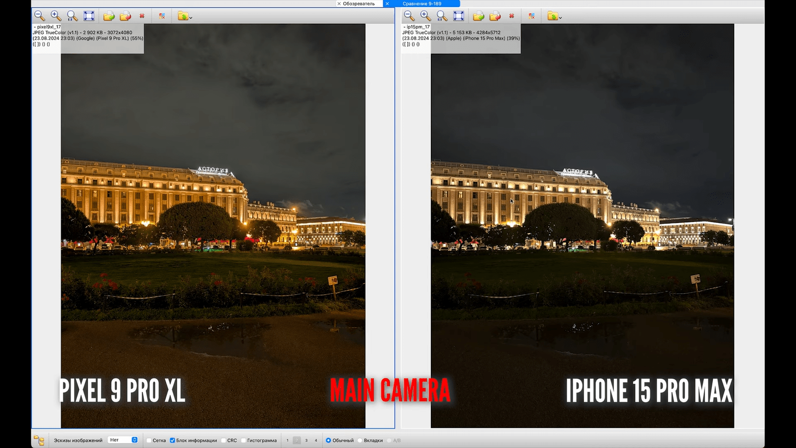 Смог ли Pixel 9 Pro XL превзойти по камерам iPhone 15 Pro Max7