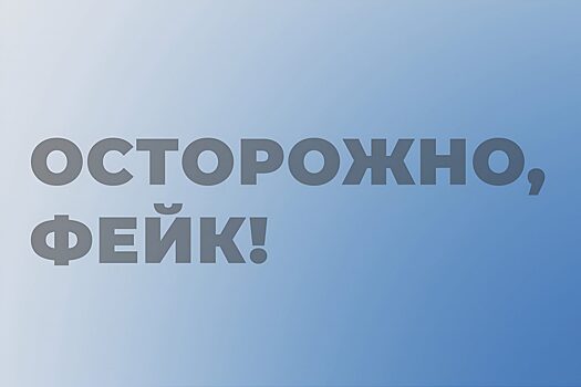 Украинские спецслужбы запустили новый фейк про врио губернатора Курской области