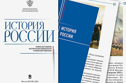 В Москве представили линейку учебников по истории для 5-9-х классов и колледжей