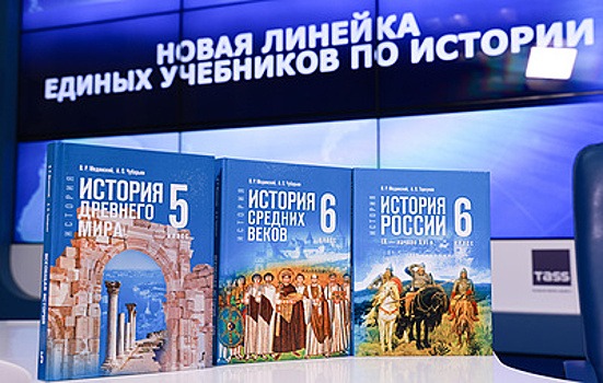 В Москве представили новые учебники по истории для 5-9-х классов и колледжей