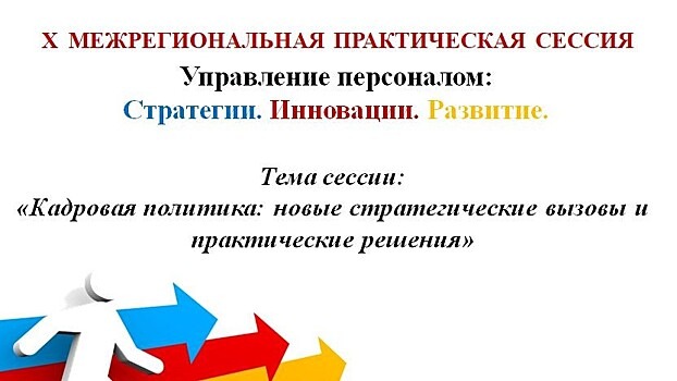 В Вологде пройдёт практическая сессия на тему кадровой политики (18+)