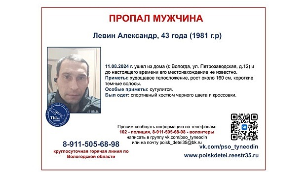 В Вологде пропал 43-летний мужчина