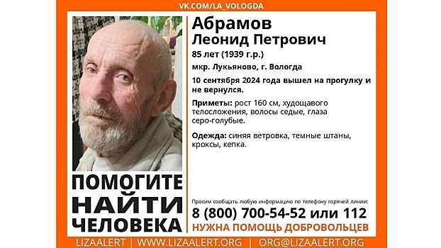 85-летний мужчина пропал в микрорайоне Лукьяново в Вологде