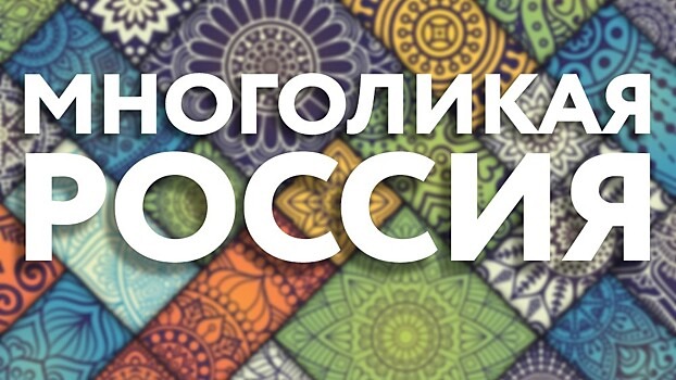 Донских журналистов приглашают принять участие в конкурсе &laquo;Многоликая Россия&raquo;