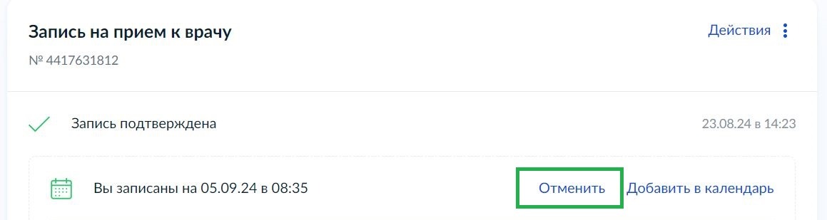 Как записаться на прием к врачу через «Госуслуги»5